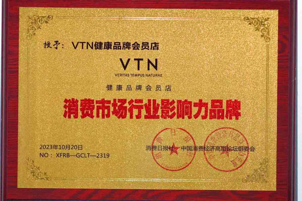 VTN榮膺“2023消費市場行業(yè)影響力品牌”
